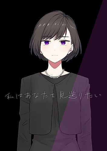 Cover image for I Want to Send You Off