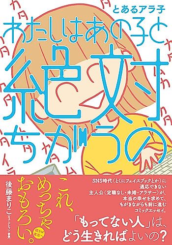 Cover image for Watashi wa Ano Ko to Zettai Chigau no