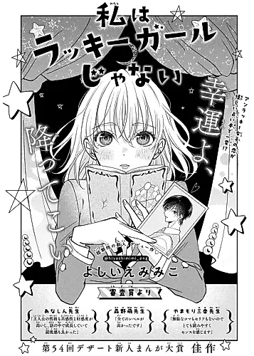 Cover image for Watashi wa Lucky Girl ja Nai