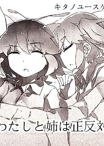 Cover image for Watashi to Ane wa Seihantai