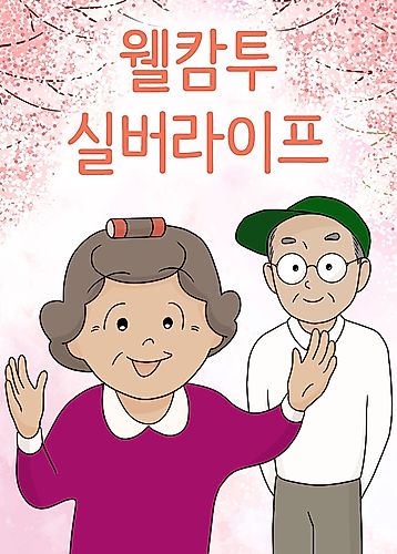 Cover image for Welcome to Silver Life