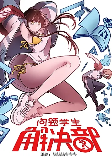 Cover image for Wen Ti Xue Sheng Jie Jue Bu