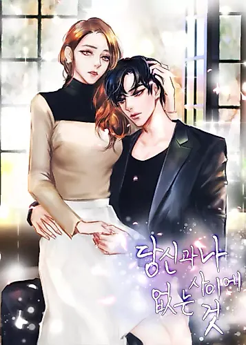 Cover image for What's Not Between You and Me
