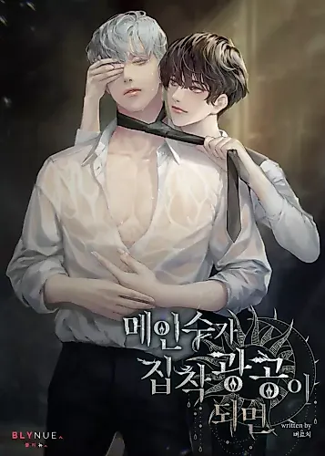 Cover image for When the Main Bottom Becomes the Yandere Top
