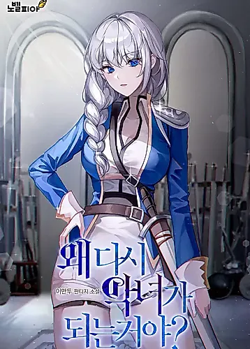 Cover image for Why Are You Becoming a Villain Again?