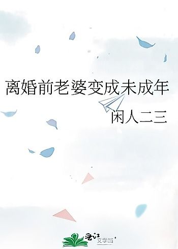 Cover image for Wife Became A Minor Before Divorce