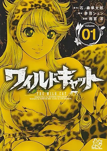 Cover image for Wild Cat (AMAMIYA Jun)