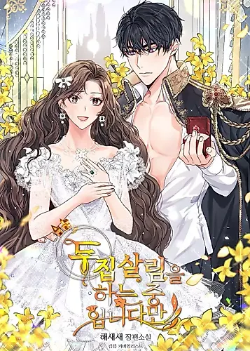 Cover image for Wish Upon a Husband