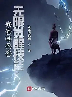 Cover image for Wo De Shenti Neng Wuxian Juexing Jineng