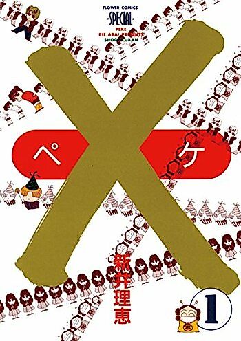 Cover image for X (ARAI Rie)