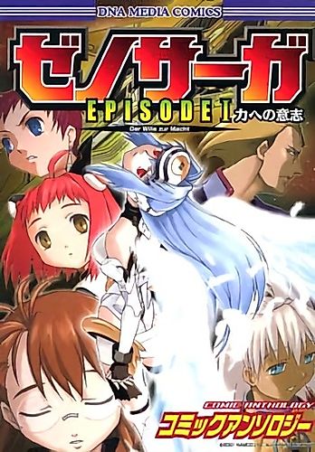 Cover image for Xenosaga Episode I: Chikara e no Ishi - Comic Anthology