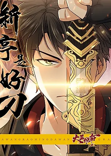 Cover image for The New Pavilion is a Good Sword