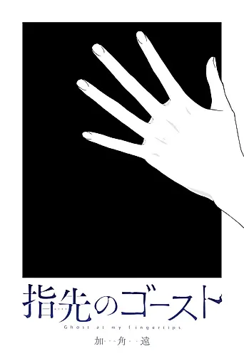 Cover image for Ghost at my fingertips