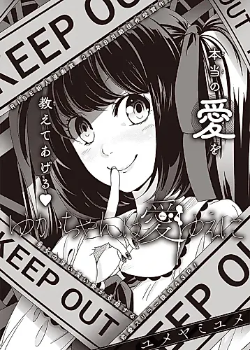 Cover image for Yuka-chan wa Ai Yueni