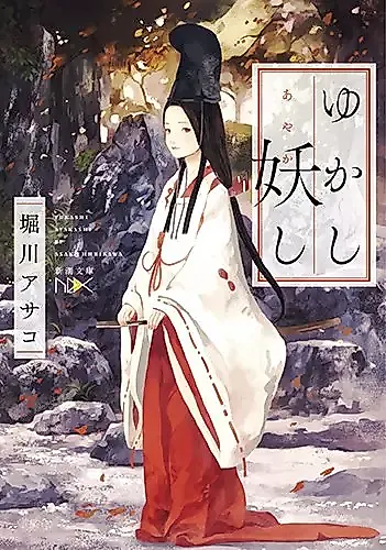 Cover image for Yukashi Ayakashi