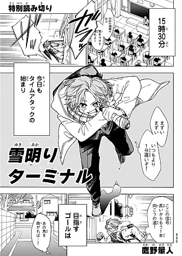 Cover image for Yukiakari Terminal