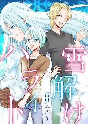 Cover image for Yukidoke Highlight