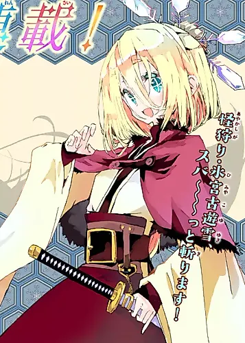 Cover image for Yukigeshiki
