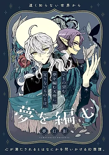 Cover image for Yume wo Amu