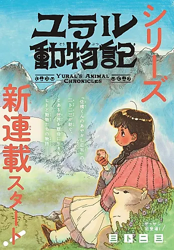 Cover image for Yural Doubutsuki