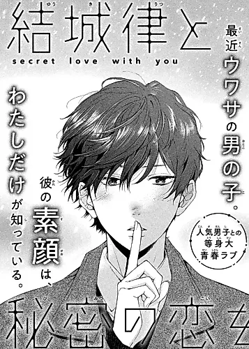 Cover image for Secret Love With You