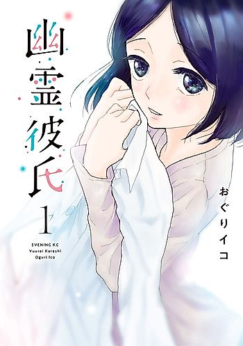 Cover image for Yuurei Kareshi