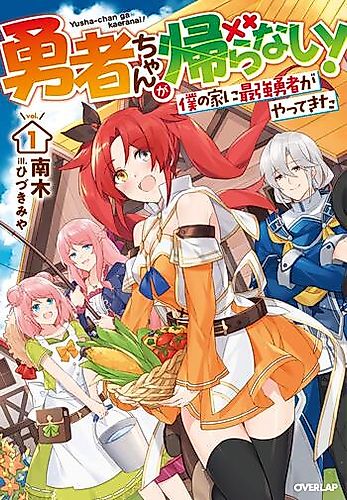 Cover image for Yuusha-chan ga Kaeranai!