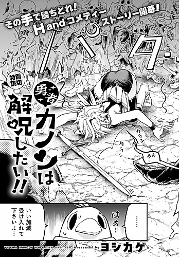 Cover image for Yuusha Kanon wa Kaijushitai!!