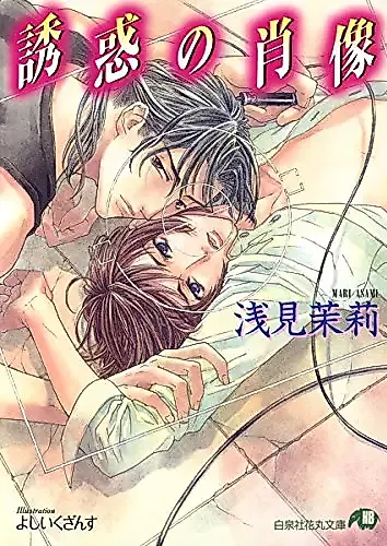 Cover image for Yuuwaku no Shouzou