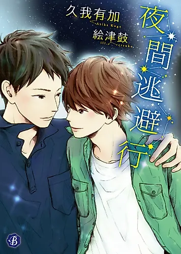 Cover image for Yakan Touhikou