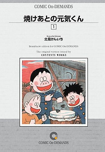 Cover image for Yakeato no Genki-kun
