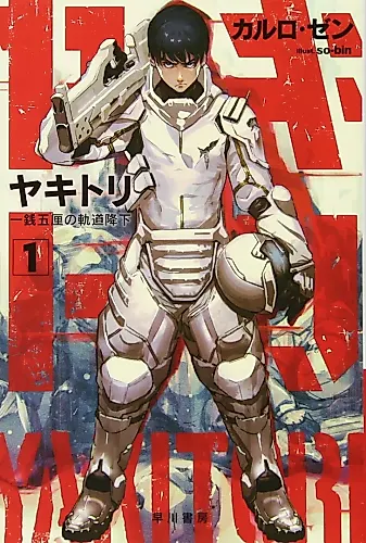 Cover image for Yakitori: Soldiers of Misfortune