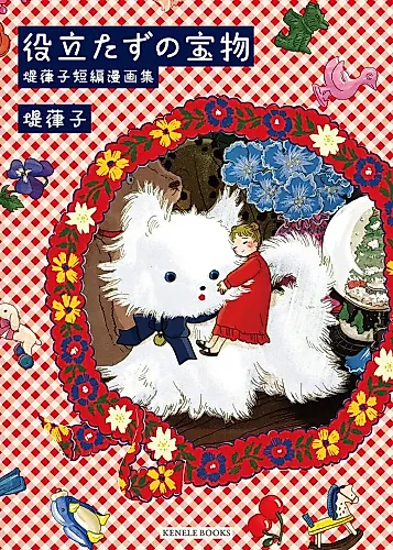 Cover image for Useless Treasure