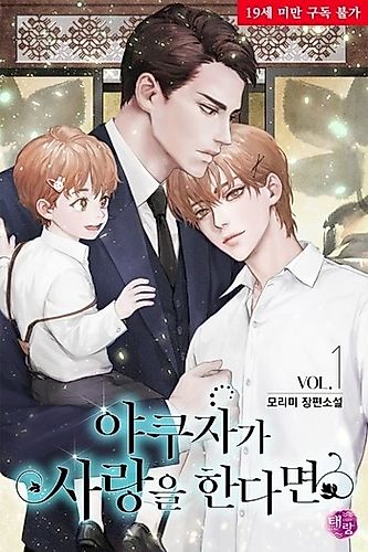 Cover image for Yakuza in Love