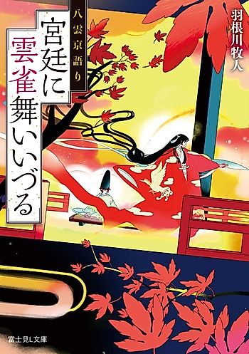 Cover image for Yakumo Kyoukatari: Kyuutei ni Hibari Mai Izuru