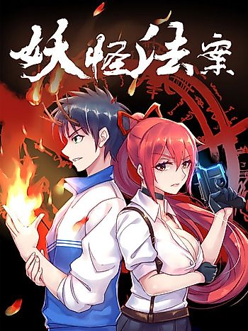 Cover image for Yaoguai Faan