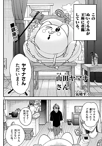 Cover image for Yamada Yamana-san