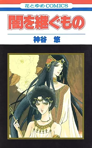 Cover image for Yami wo Tsugumono