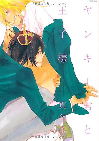 Cover image for Yankee-kun to Ouji-sama
