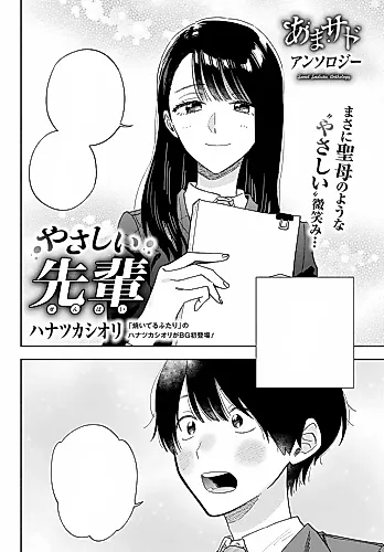 Cover image for Yasashii Senpai