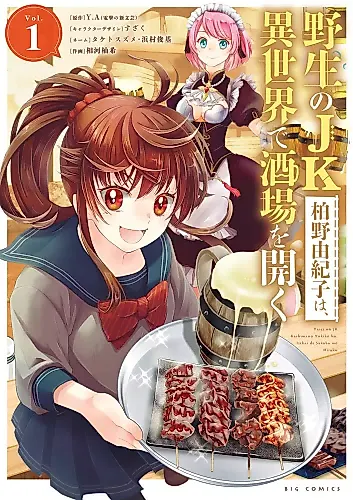 Cover image for Wild JK Kashino Yukiko Opens a Bar in Another World