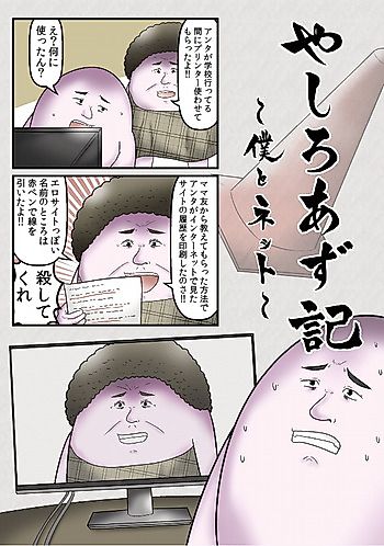 Cover image for Yashiro Azuki: Boku to Net