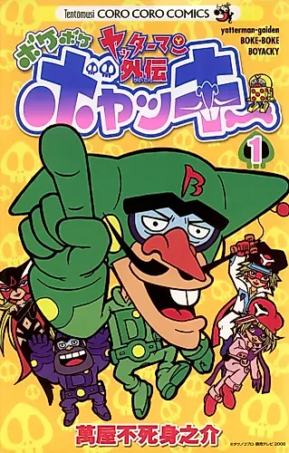 Cover image for Yatterman-Gaiden: Boke-Boke Boyacky