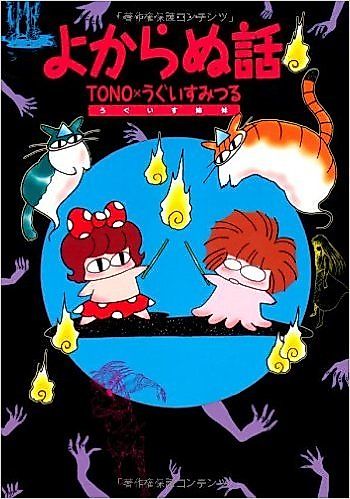 Cover image for Yokaranu Hanashi