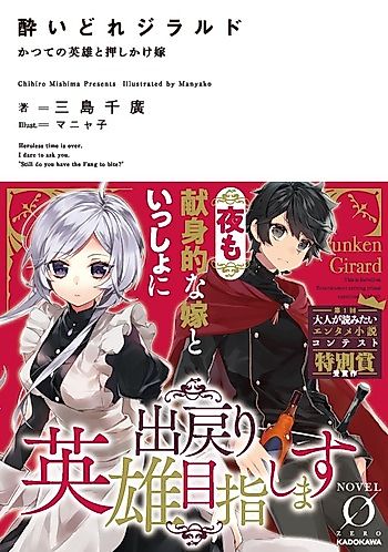 Cover image for Yoidore Girardot Katsute no Eiyuu to Oshikake Yome