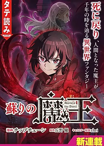Cover image for Resurrected Demon King