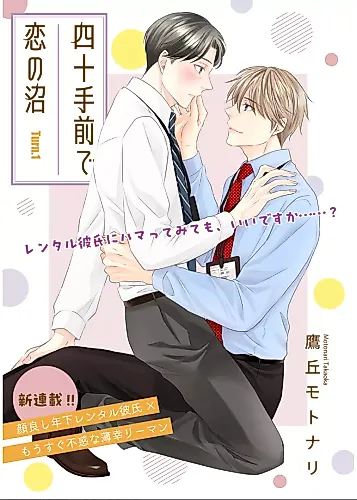 Cover image for Yonjuu Temae de Koi no Numa