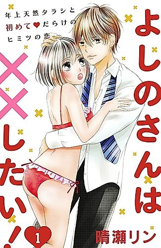 Cover image for Yoshino-san wa xx shitai!
