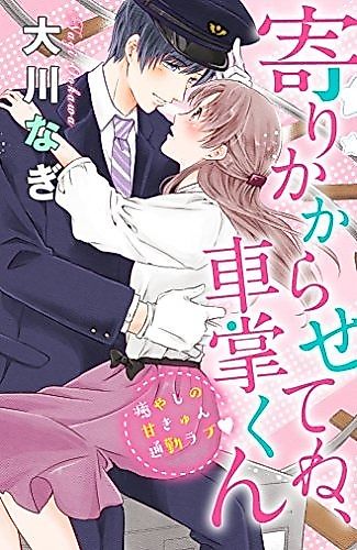 Cover image for Yorikakarasete ne, Shashou-kun