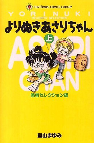 Cover image for Yorinuki Asari-chan